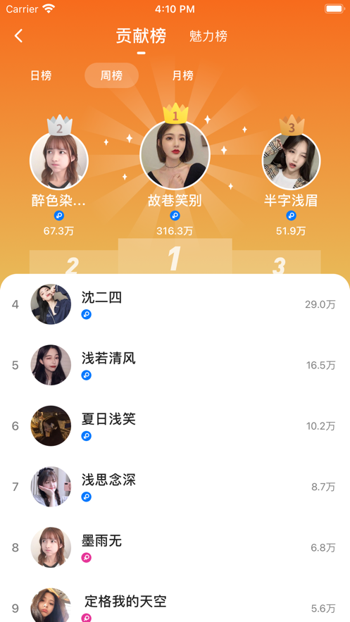 秋茶语音官网版(3)
