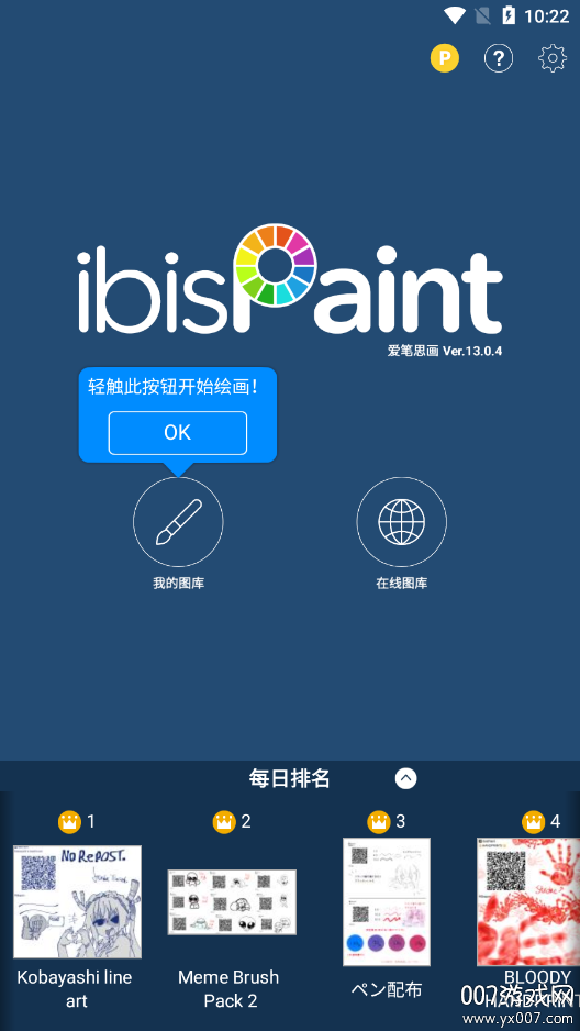 爱笔思画官方版