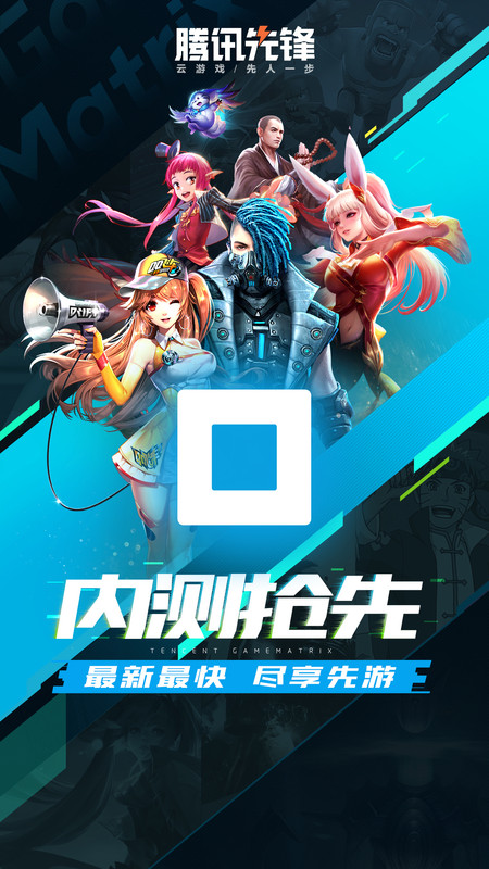 腾讯先锋软件(2)