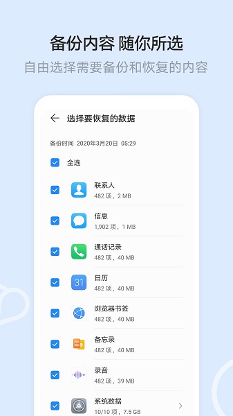 华为云空间手机版