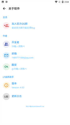 LT画质助手软件app(2)