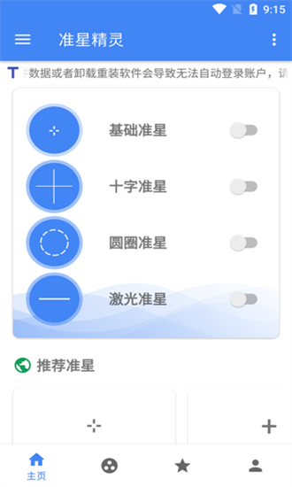 准星精灵免费版(3)