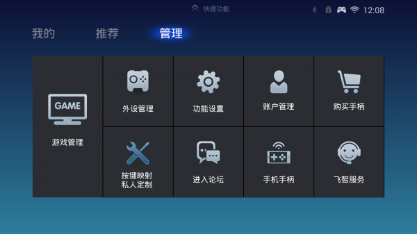 飞智游戏厅超频版本图1