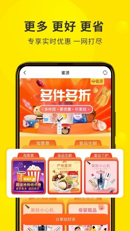 蜜源app(4)