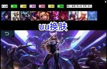 uu换肤