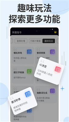 快捷指令库软件(2)