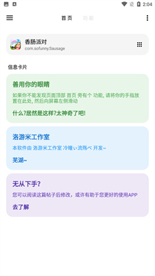 LT画质助手软件app(4)