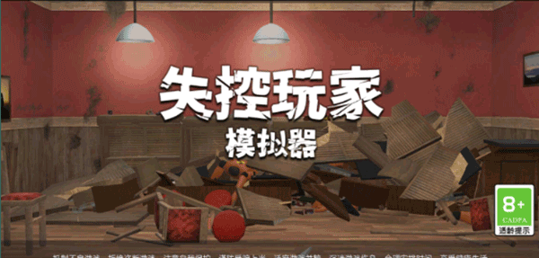 失控玩家模拟器最新版图5