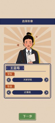 升职吧老六王蓝莓游戏图2