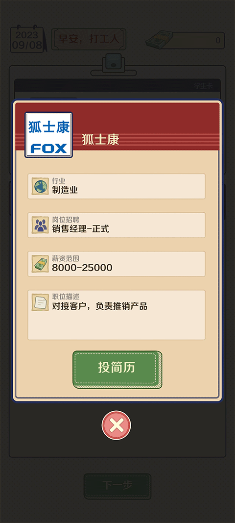升职吧老六王蓝莓游戏图3