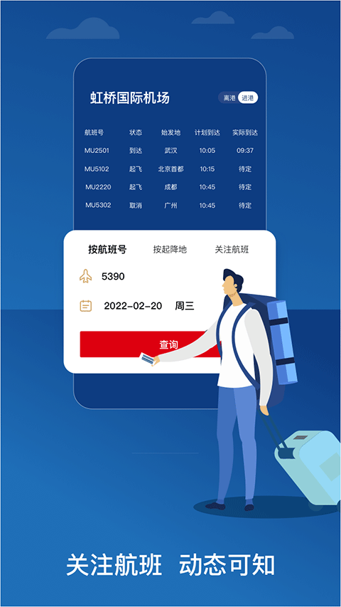 中国东航图2