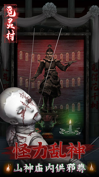 觅灵村正版图1
