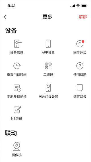 慧享家图3