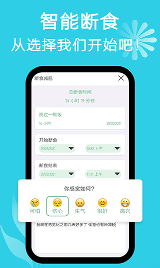 断食减肥图3
