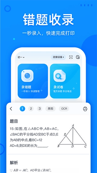 喵喵错题图1
