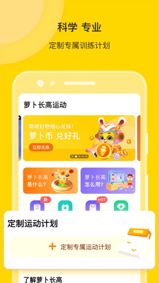 萝卜长高运动图1