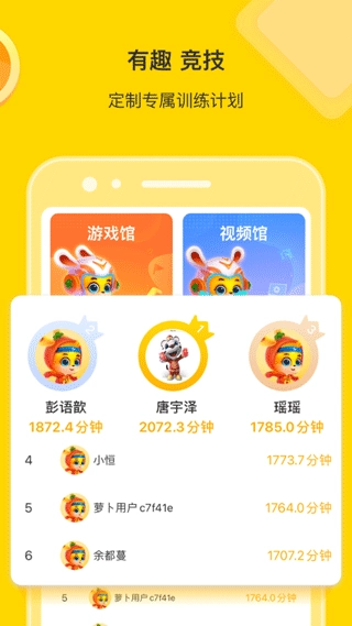 萝卜长高运动图3