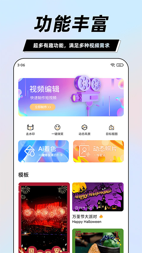 一键视频剪辑大师图4