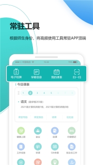 yn智慧校园最新版图3