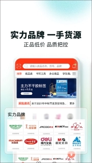 文具采批软件图3