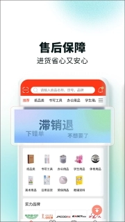 文具采批软件图4