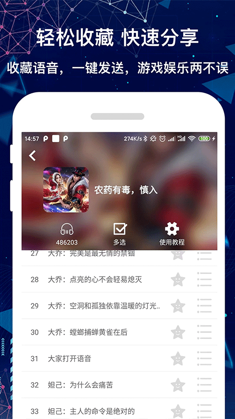 游戏语音变声器手机版图1