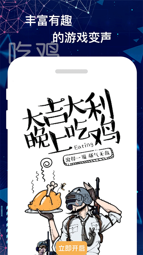 游戏语音变声器手机版图4