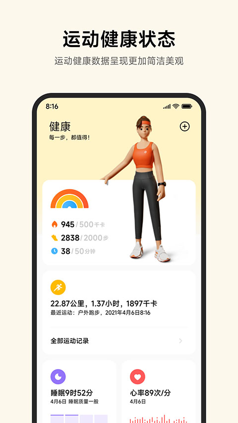 小米运动健康图1
