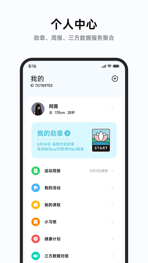 小米运动健康图4