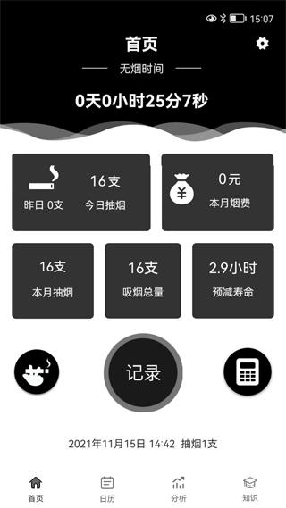 抽烟记录软件图1