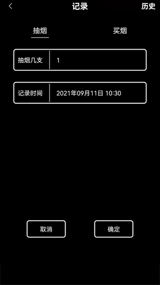 抽烟记录软件图3