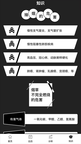 抽烟记录软件图4