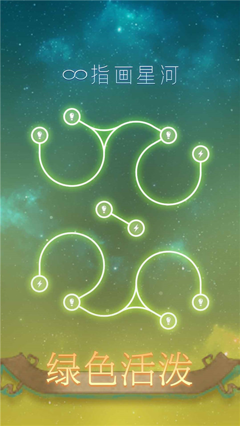 指画星河图2