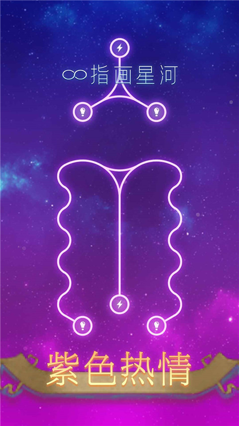 指画星河图4