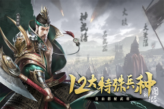 热血大唐九游版图2