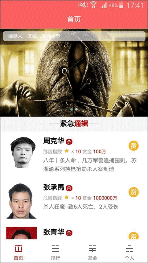 人民赏金正版图1