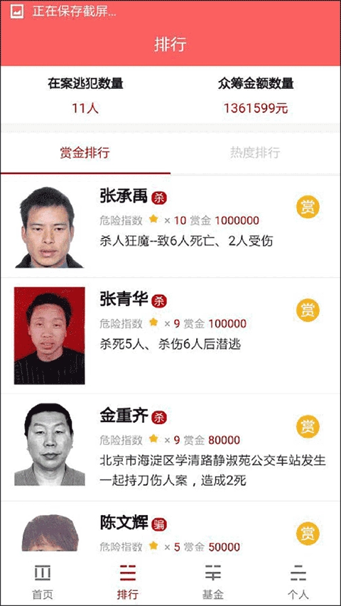 人民赏金正版图2