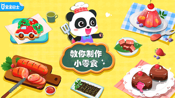 宝宝手工零食游戏图3