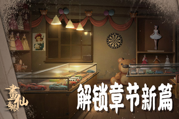 密室逃脱绝境系列3画仙奇缘图1