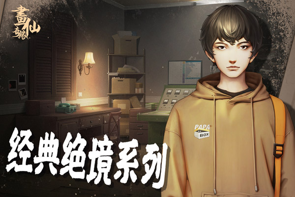 密室逃脱绝境系列3画仙奇缘图2