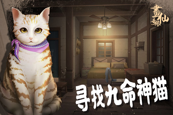密室逃脱绝境系列3画仙奇缘图4