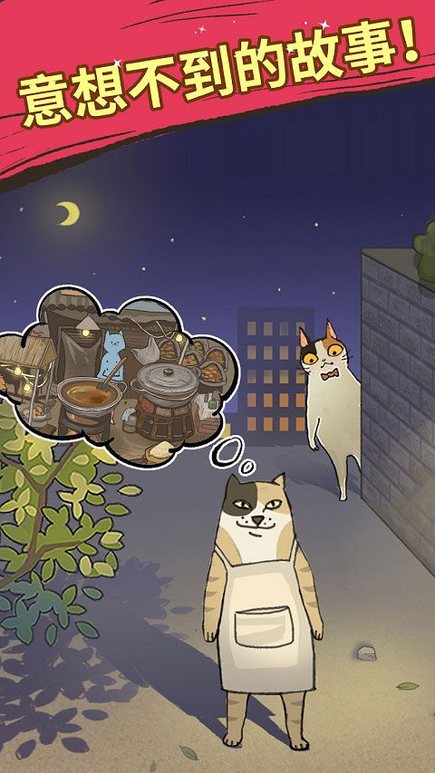 喵之料理大师最新版图4