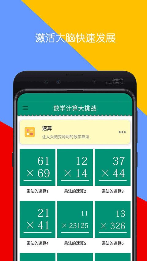 数学计算大挑战图2