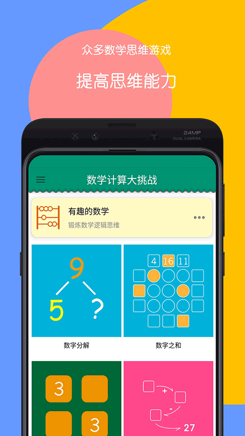 数学计算大挑战图3