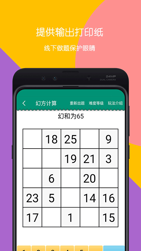 数学计算大挑战图5