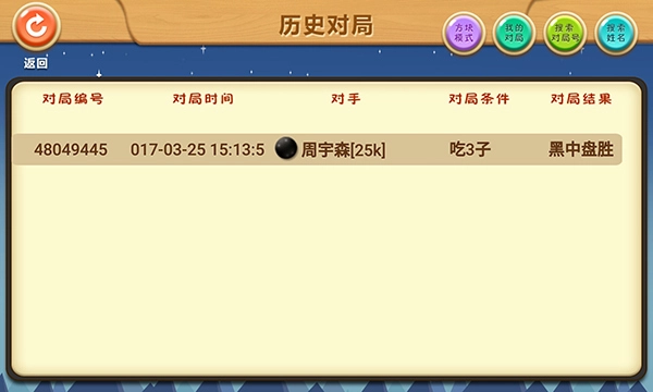 新博少儿对弈平台图1