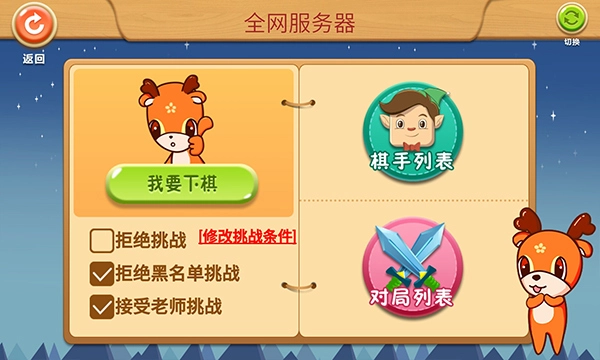 新博少儿对弈平台图3