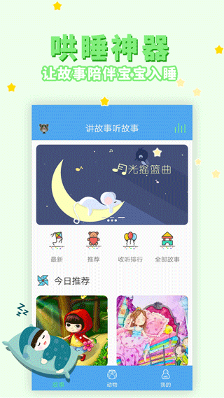 讲故事听故事图1