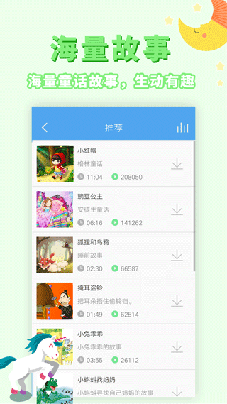 讲故事听故事图2