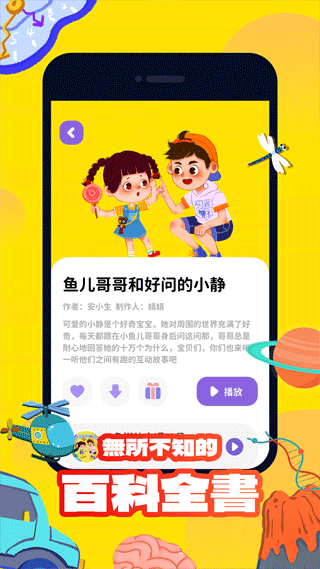 汉堡儿童故事软件图2